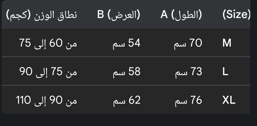 جدول المقاسات 